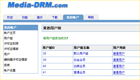DRM数字版权管理加密用户
